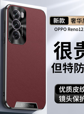 OPPOReno12优质皮纹轻奢风硬壳