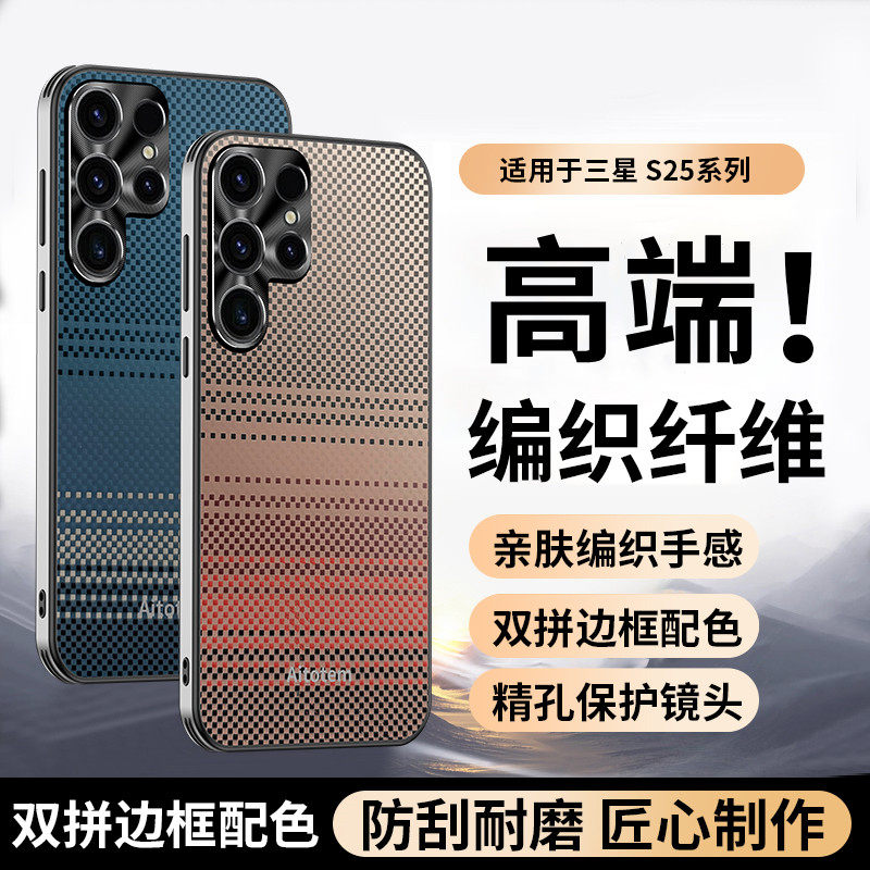 轻奢凯夫拉纹适用三星GalaxyS25Ultra/SM-S9380手机壳s25/SM-S9310保护套s25-f9310壳s25u碳纤维编织壳f9380