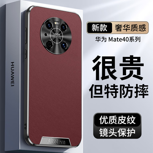 华为Mate40优质皮纹轻奢风硬壳