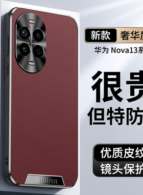 适用华为nova13手机壳高端皮质nova13pro保护套超薄防摔nove全包镜头高级感男BLK一AL80外壳MIS-ALOO真皮高档