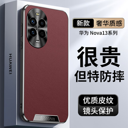 适用华为nova13手机壳高端皮质nova13pro保护套超薄防摔nove全包镜头高级感男BLK一AL80外壳MIS-ALOO真皮高档