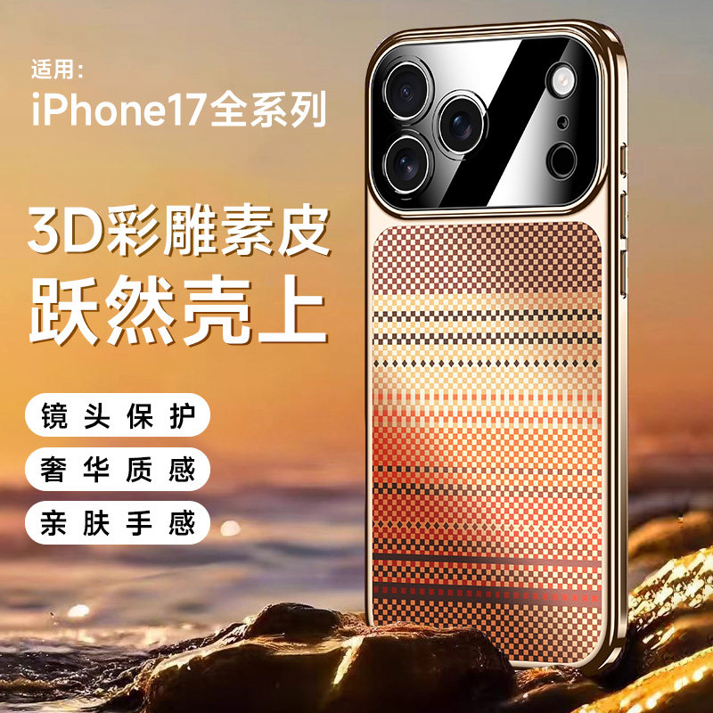 高端电镀凯夫拉适用苹果17手机壳新款真皮iphone17pro保护套iP全包防摔苹果17promax限量版外壳十七男士女