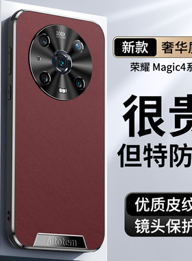 适用华为荣耀magic4Pro手机壳直边素皮majic4魔术新款mgaic防摔全包maic镜头保护套migic男migac新真皮纹外壳