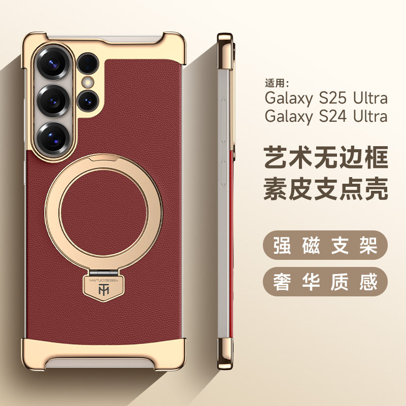 素皮无边框适用三星Galaxy s24ultra手机壳红色s24ultra/SM-S9280外壳磁吸支点支架S25Ultra/SM-S9380保护套