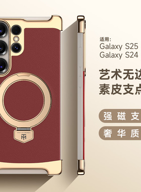 素皮无边框适用三星Galaxy s24ultra手机壳红色s24ultra/SM-S9280外壳磁吸支点支架S25Ultra/SM-S9380保护套