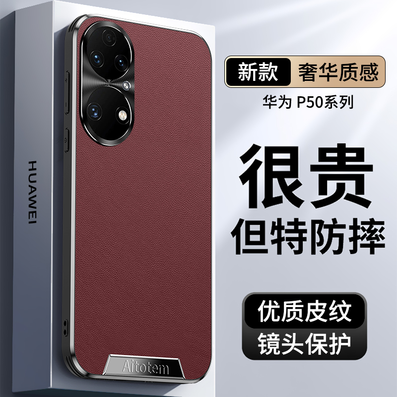 新款直边素皮适用华为p50手机壳p50pro磨砂全包e防摔高端ABR-AL00男女限量版JAD一AL50曲面屏鼎桥p5o真皮裸感