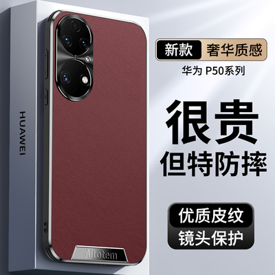 华为P50优质皮纹轻奢风硬壳