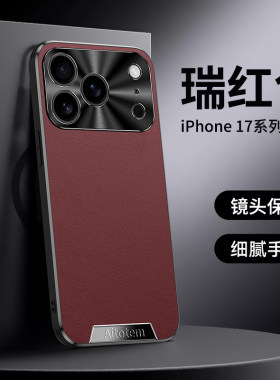适用iPhone17手机壳直边素皮苹果17promax保护套新款金属镜头全包防摔ip17硅胶直边17pro超薄牛皮后外壳男女