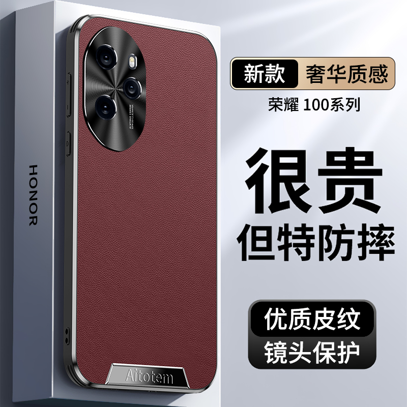 荣耀100优质皮纹轻奢风硬壳