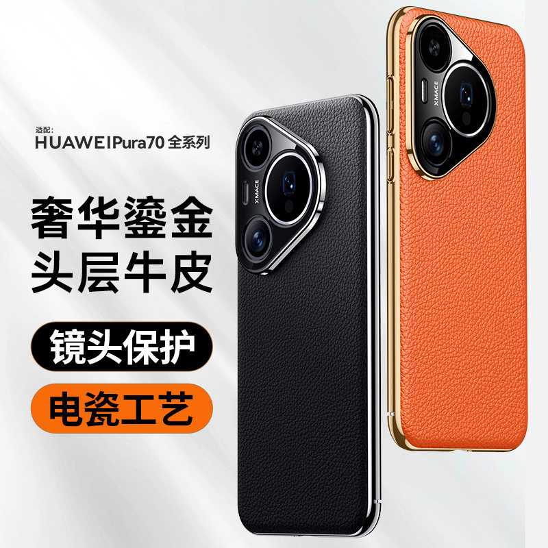 高端电镀真皮适用华为pura70手机壳新款Pura70pro磨砂头层牛皮超薄保护套镜头全包防摔p70系列高级感男女外壳