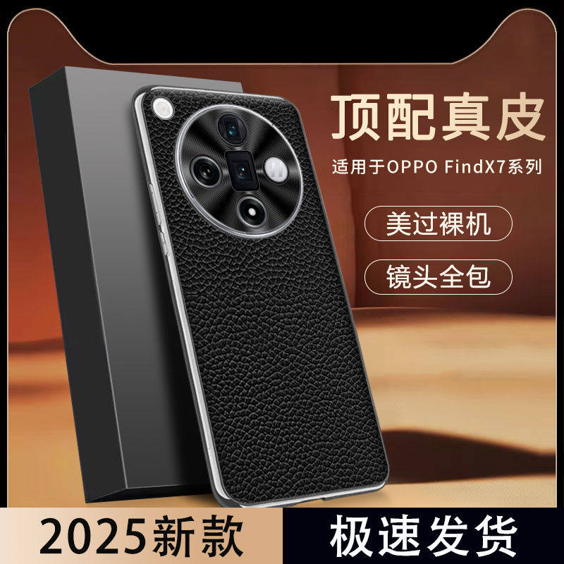 【新款现货】适用oppofindx7手机壳磨砂荔枝纹findx7ultra头层牛皮PHZ110全包防摔男PHY110商务轻奢真皮保护