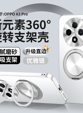 适用oppo a3 5g手机壳0pp0a3pro保护套opopa3pr0防摔opppa3por镜头全包男款oopoaPKA110磁吸旋转带支架PJY110