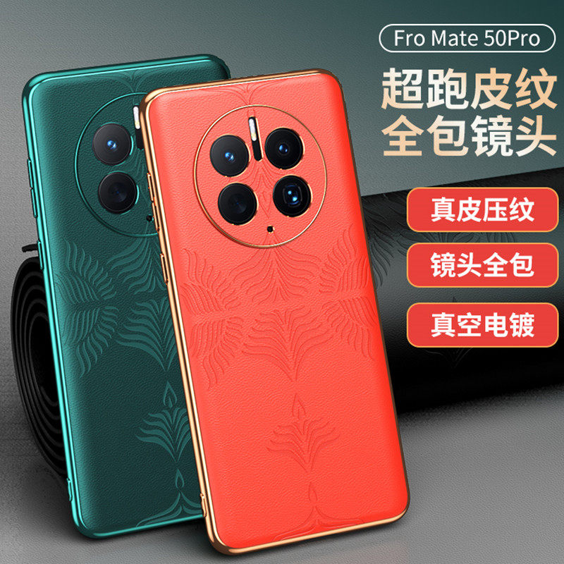 华为mate50真皮压纹奢华原创硬壳