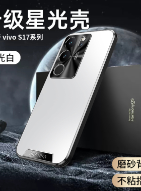 高端直边磨砂适用vivos17手机壳新款保护套金属镜头S17Pro全包防摔s17t防指纹V2283A陀螺解压支架V2284A外壳