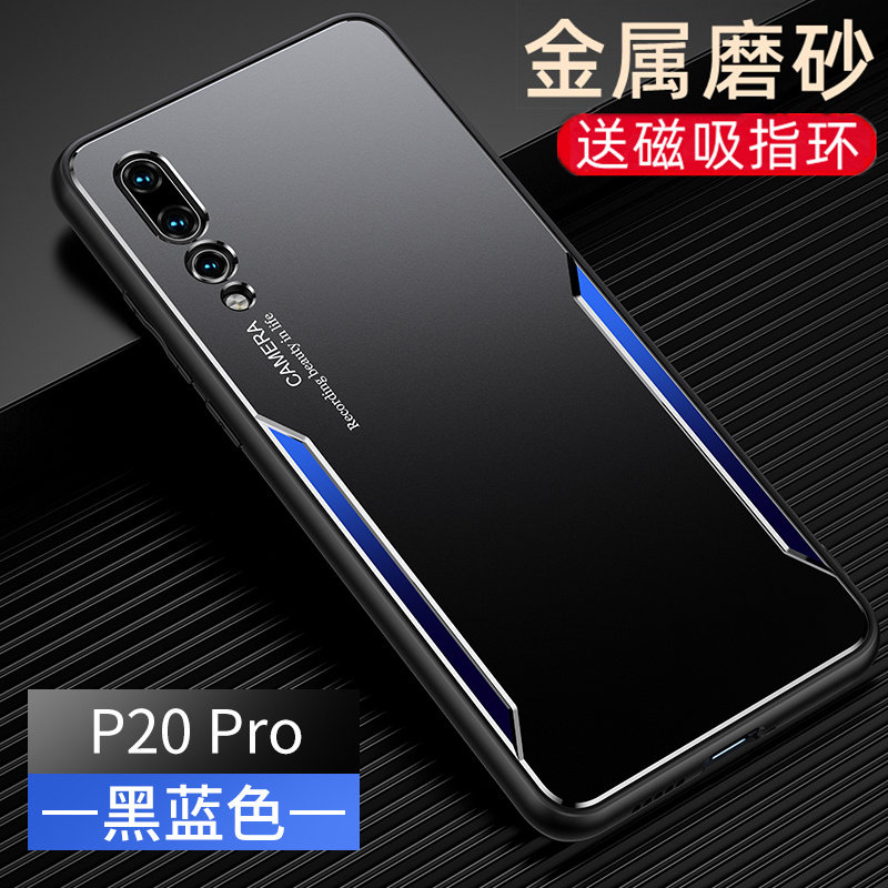 适用于华为p20pro手机壳金属磨砂男士p20pro超薄clt-al00保护套限量版