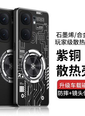 紫铜均热板散热适用iqooneo9手机壳iQOOneo9pro铝合金背板vivo镜头全包保护套新款iq00ne09男女高级磁吸外壳