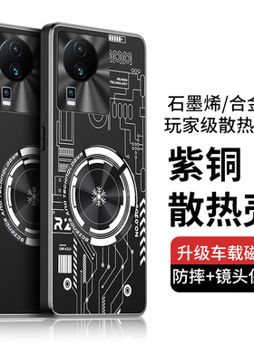 紫铜均热板散热适用iqooneo7手机壳磁吸款vivoiqooneo6se保护套neo7男防摔硬爱酷lqooneo6石墨烯新款iqoone7