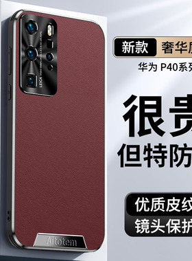 高级金属镜头适用华为P40手机壳新款素皮保护壳华为P40pro全包防摔ANA一AN00限量版防指纹ELS—AN00超薄真皮