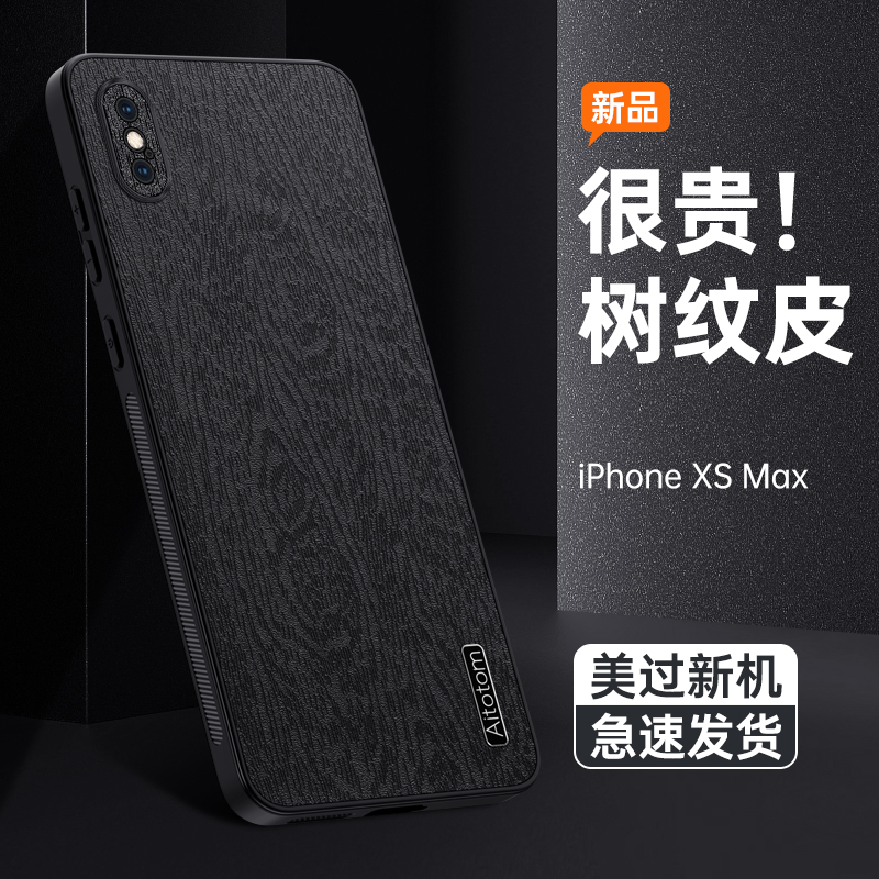 适用iphonexsmax手机壳ipXSMax树纹皮革硬壳A2104全包软边苹果叉smax保护镜头iPhonrXsmax男款高档商务女士壳