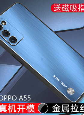 oppoa55手机壳a55男士oppo金属拉丝硬壳0ppo超薄oppopemm20新款opopa555g外壳opp0a高端opa55g套oppa磁吸支架