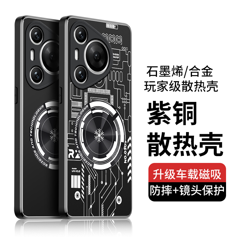 紫铜均热板散热适用华为pura70手机壳p70新款内置磁吸pure全包防摔puar保护套男款荣耀士生七十Puro高端硬壳