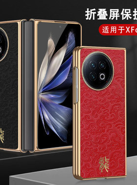 红色龙纹款适用vivoxfold2手机壳新款vivo X Fold2折叠屏皮质保护套xfold3防摔防指纹超薄全包高端外壳