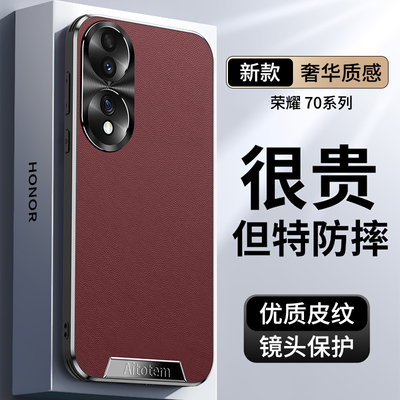 荣耀70优质皮纹轻奢风硬壳