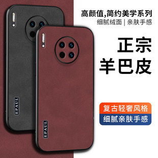 适用华为mate40pro手机壳新款羊巴皮革mate30套磨砂mt40的硅胶mete防摔mate50pro外壳魅特epro全包m50男女