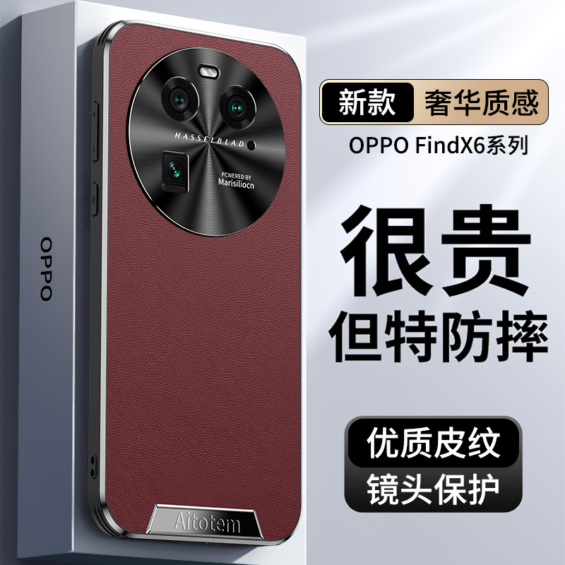 OPPOFindx6优质皮纹轻奢风硬壳