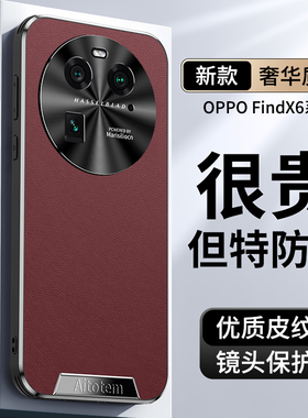 直边素皮适用oppofindx6手机壳FindX6pro新款保护套OPPOfindx6超薄的镜头全包PGFM10高档曲屏PGEM10真皮奢华