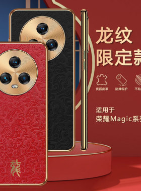 新款龙纹适用华为荣耀magic4手机壳magci4pro磨砂皮纹honor保护套直边magci4至臻版防摔镜头全包磨砂红色后壳