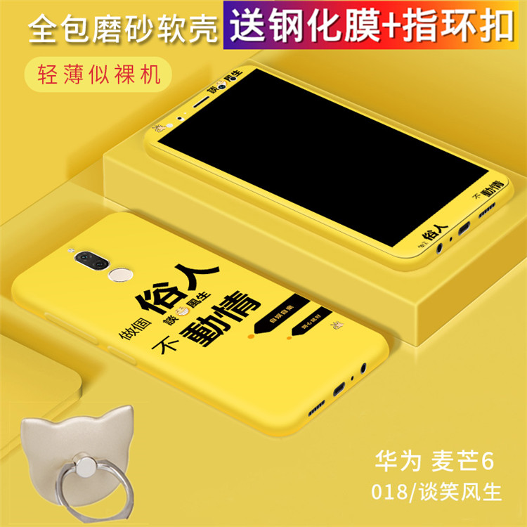 華爲麥芒6剛化貼膜全屏麥芒六手機殼rneal00鋼化膜全包nova2i矽膠套rne-al00個性文字外套rne壹aloo女款男生在類目 3C數碼配件, 手機配件, 手機保護套/殼中 - 來自Buy2taobao.com提供專業的淘寶代購服務