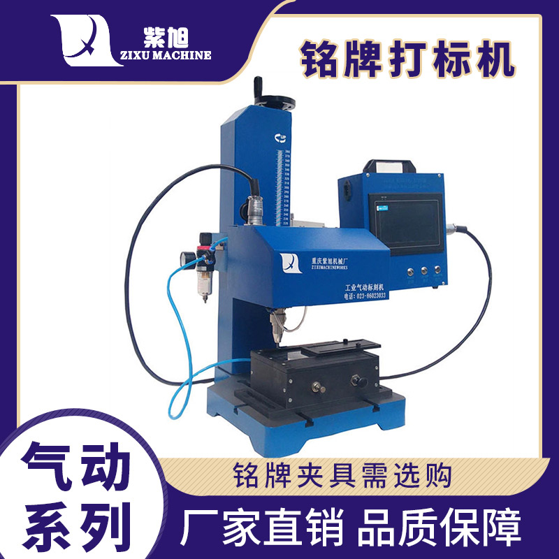 紫旭台式一体机气动电动刻字机高精度工业打标机铭牌钢板打码包邮