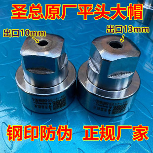 圣总原厂膨化机机头平头螺母直管弯管大帽1.30圣地圣德金施配件