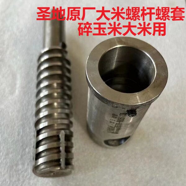 圣地膨化机专用大米玉米螺杆螺套厂家正品原厂配件膨化机通用图片