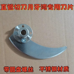 新款不锈钢弯刀刀片直管切断机膨化机空心棒切刀专用膨化机配件