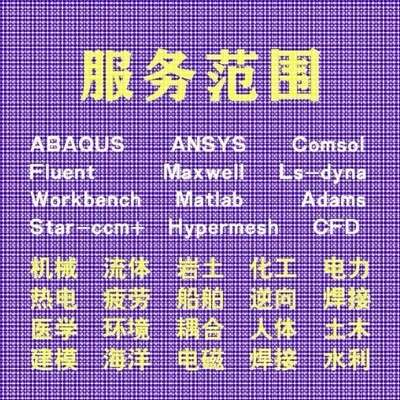 代做comsol电磁maxwell仿真cst设计hfss天线声学光学有限元分析