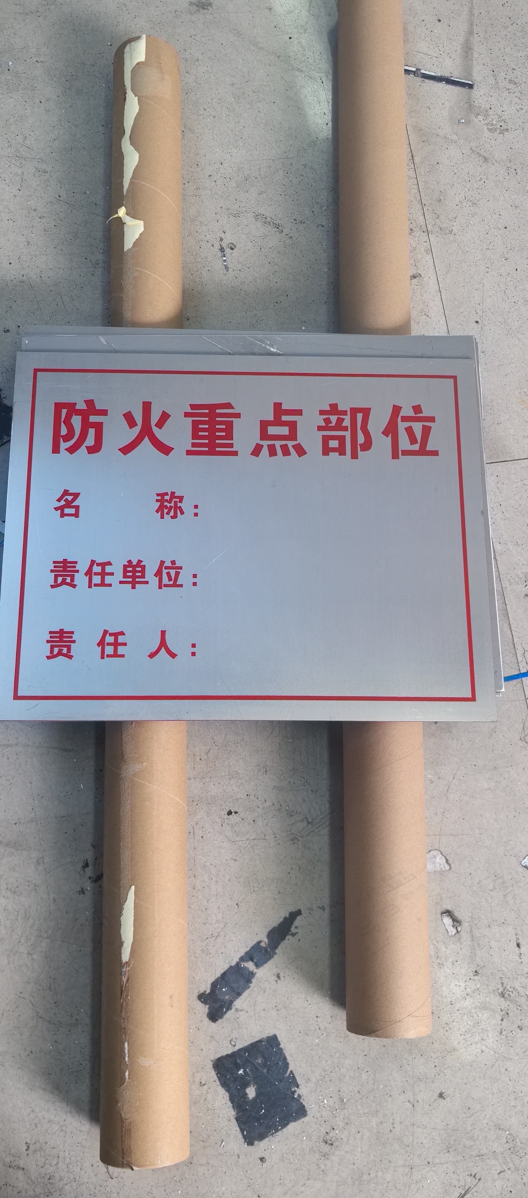 消防安全管理责任安全牌箭头牌有限空间提示牌ABC箱变牌定制标牌