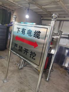 定制不锈钢防腐蚀防潮防禁止开挖电缆牌标识牌护外宣传防护围栏牌