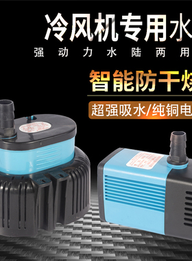 冷风机专用潜水泵 220V380V40W45W60W75W18W环保空调内置循环水泵