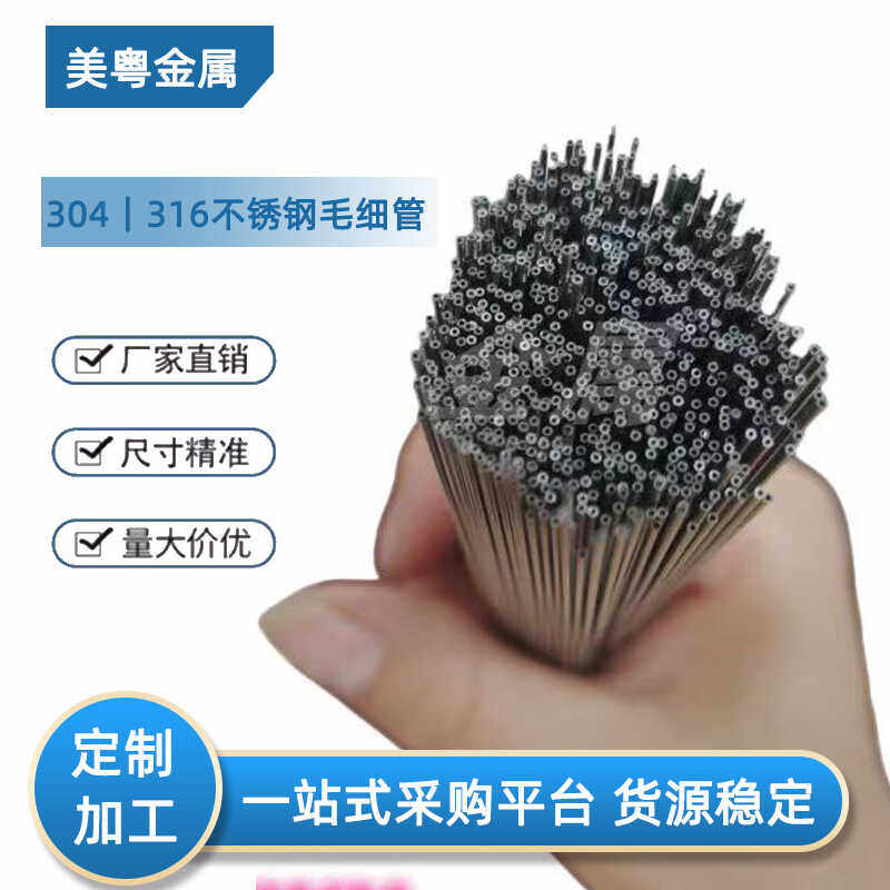 SUS304不锈钢毛细管针管316L医用超细精密管磨尖针管激光打孔切割