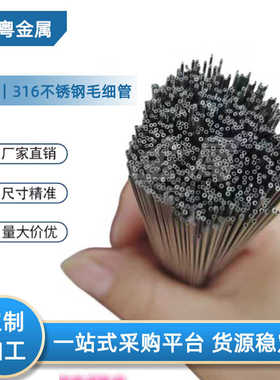 304不锈钢针管316L精密管医疗管穿刺管317L无磁管蛇骨管BA管EP管