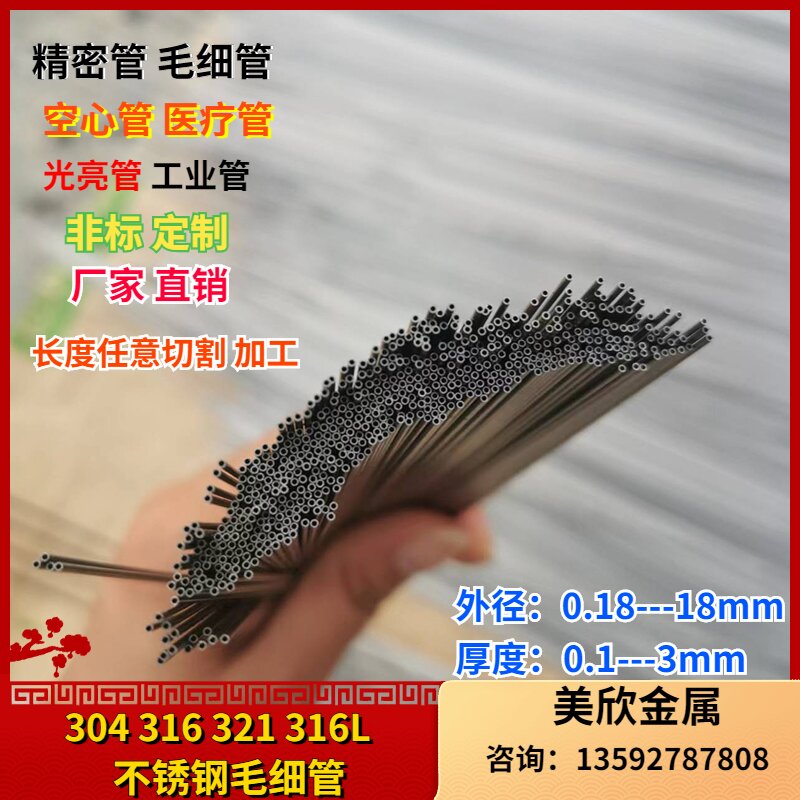 304不锈钢毛细316L精密管医疗管2.05mm2.3mm2.45mm2.55mm2.65mm