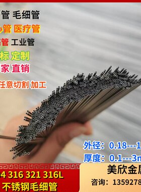321耐高温管不锈钢针管316L精密管卫生管导流管液压管317L无磁管