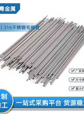 4J29不锈钢针管316L精密管医疗管穿刺管317L无磁管蛇骨管BA管EP管