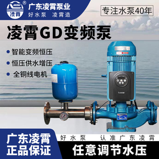 广东凌霄GD管道泵变频增压泵全自动增压泵消防高压大流量水泵