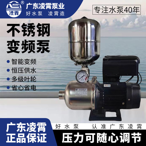 广东凌霄CMF变频恒压增压泵304不锈钢家用商用抽水全自动静音