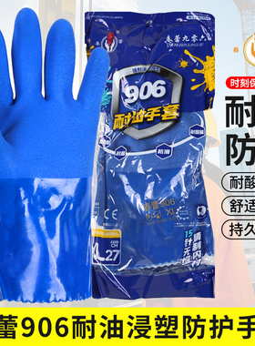 春蕾906耐油手套全胶皮浸塑加厚防滑耐酸碱工业劳保水产工作耐磨