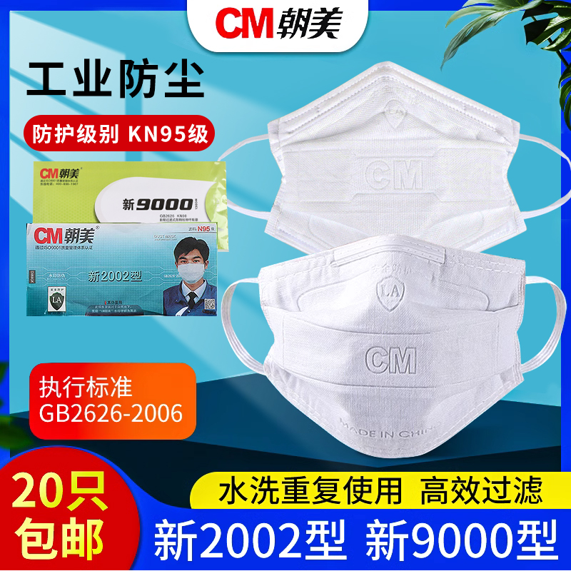 朝美防雾霾防尘透气口罩