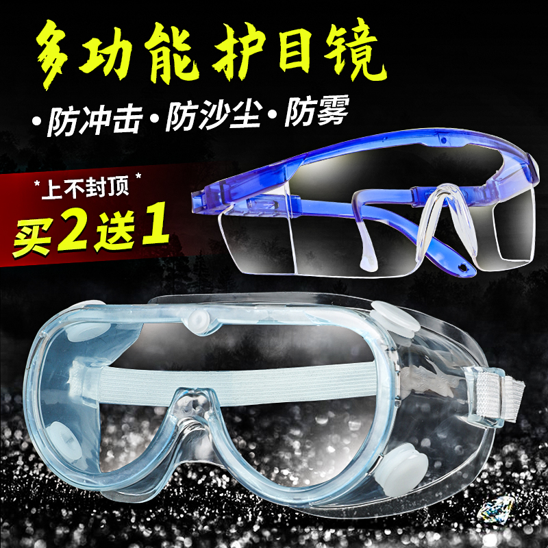 护目镜劳保防飞溅打磨防护眼镜